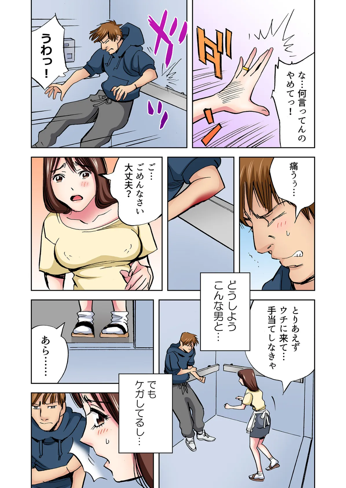 わかってますよね、奥さん?〜夫のため…ご近所さんに抱かれるしかなかったカラダ【フルカラー】 (2) 5ページ