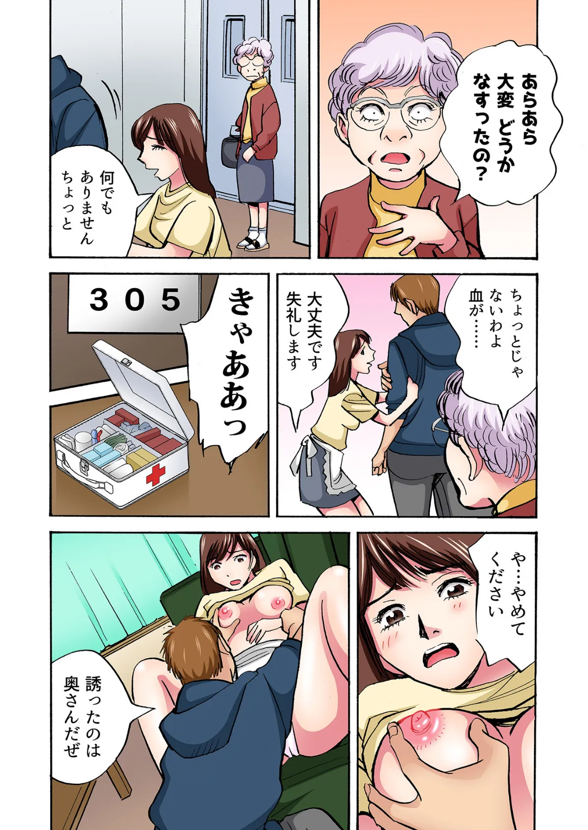 わかってますよね、奥さん?〜夫のため…ご近所さんに抱かれるしかなかったカラダ【フルカラー】 (2) 6ページ