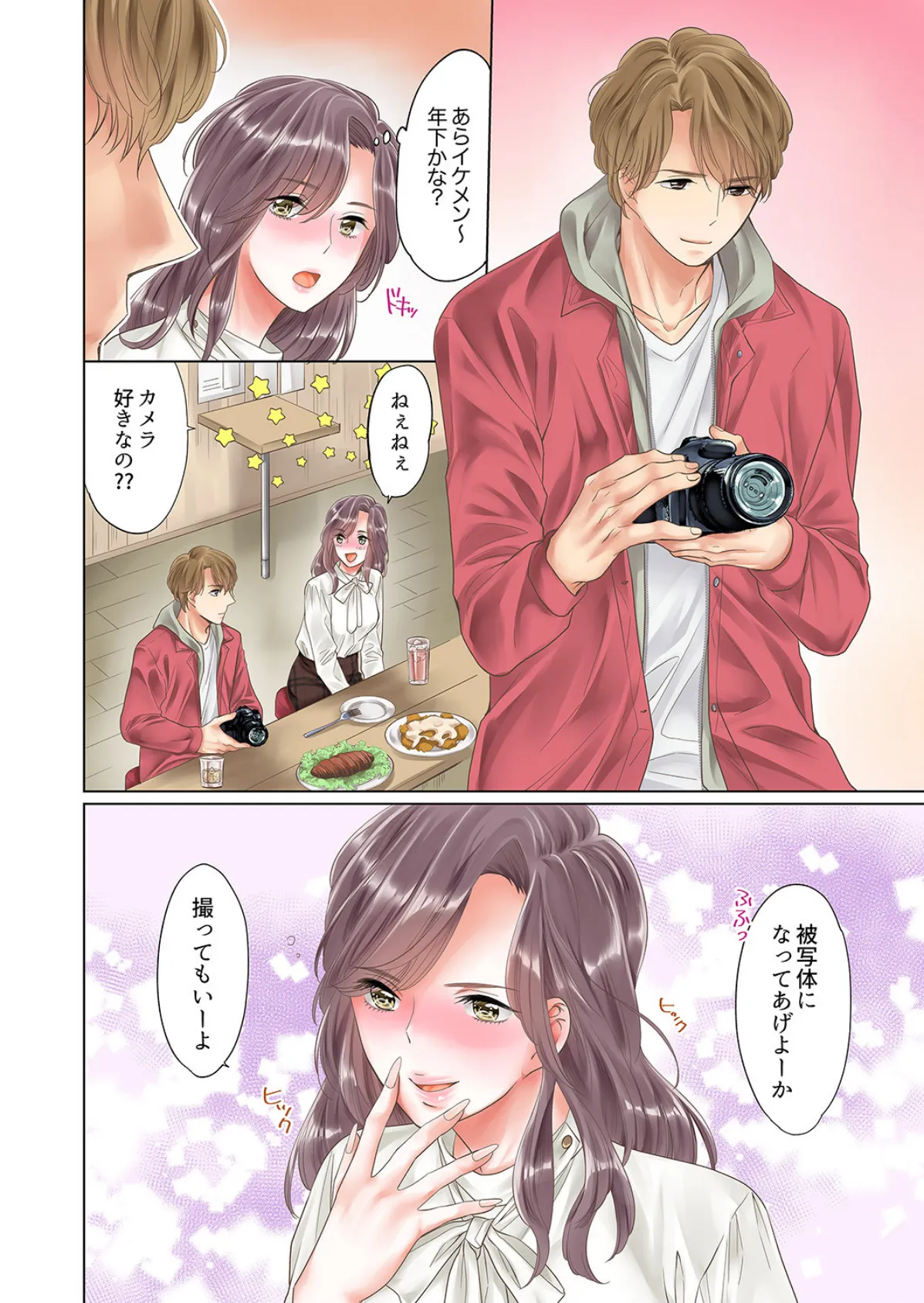 「普通じゃないセックス、する?」泥●OL、絶倫ピストンでイかされて【完全版】 4ページ