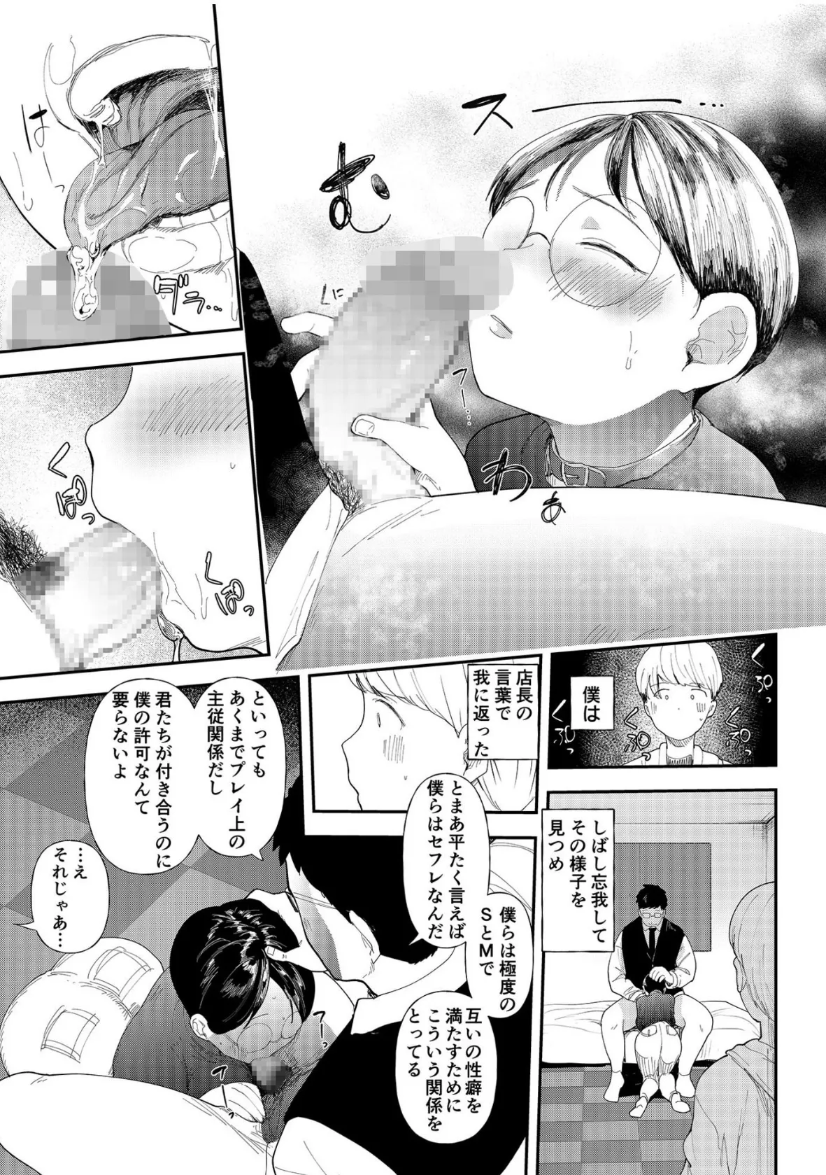 むっちりネトラレ書店員〜ご主人様チ〇ポでしか先輩の子宮は降りてこない!!〜 4ページ