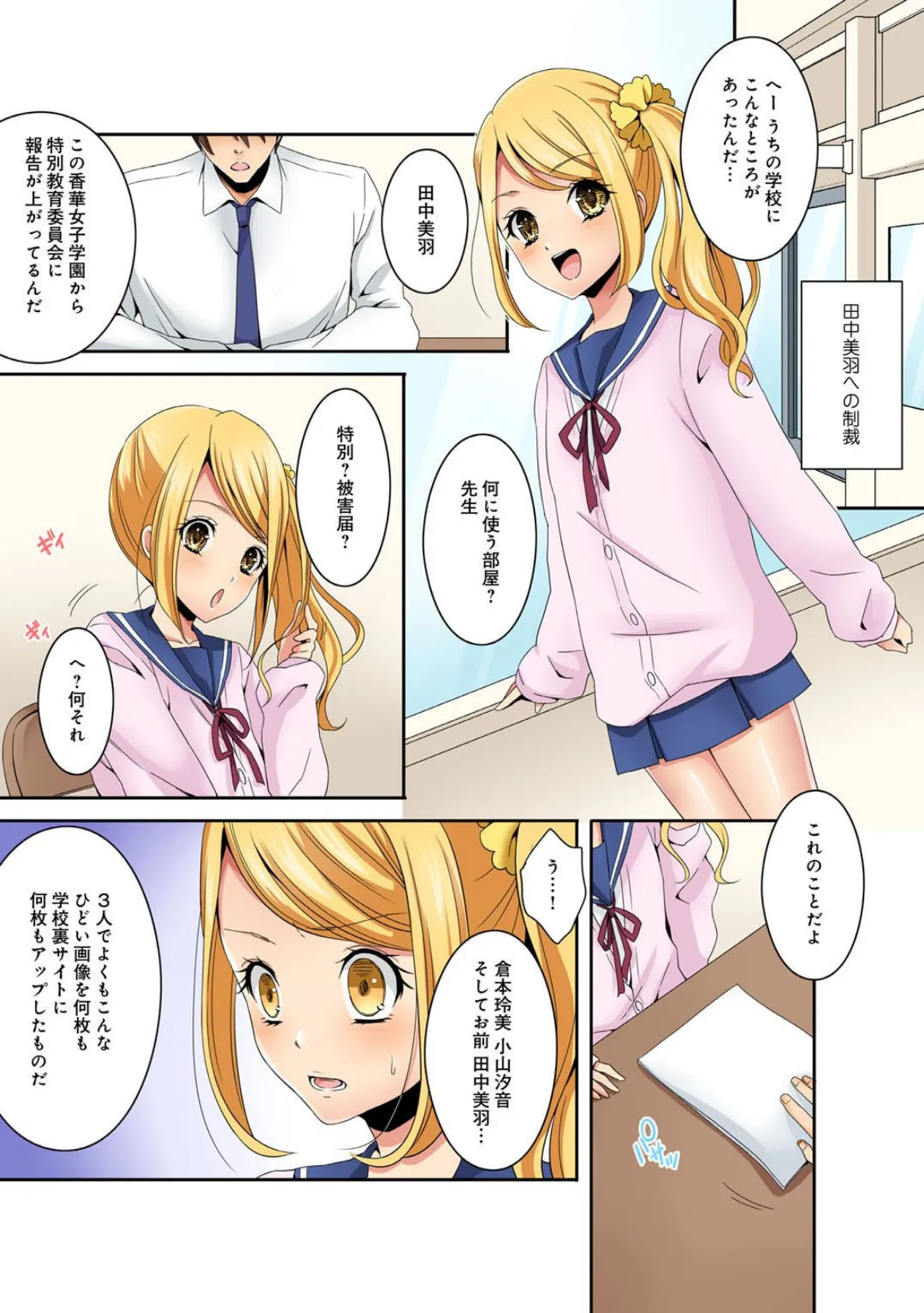 特別補習は保健体育の後で〜エッチのお勉強がんばりますっ!〜 6ページ