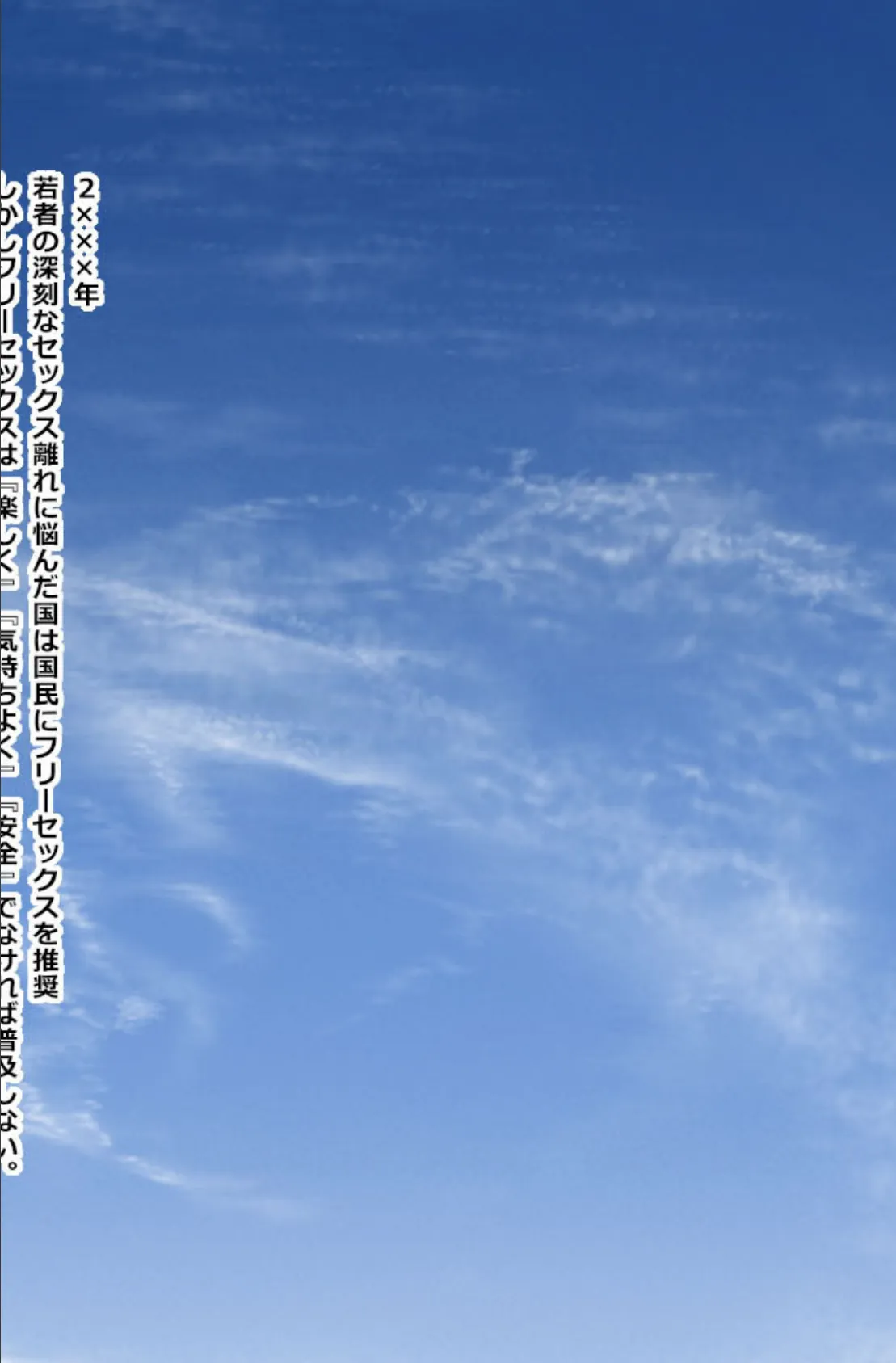 起立!着床!子作りキャンプ志願〜青空セックスで脱少子化目指します!?〜 分冊版 (3) 2ページ