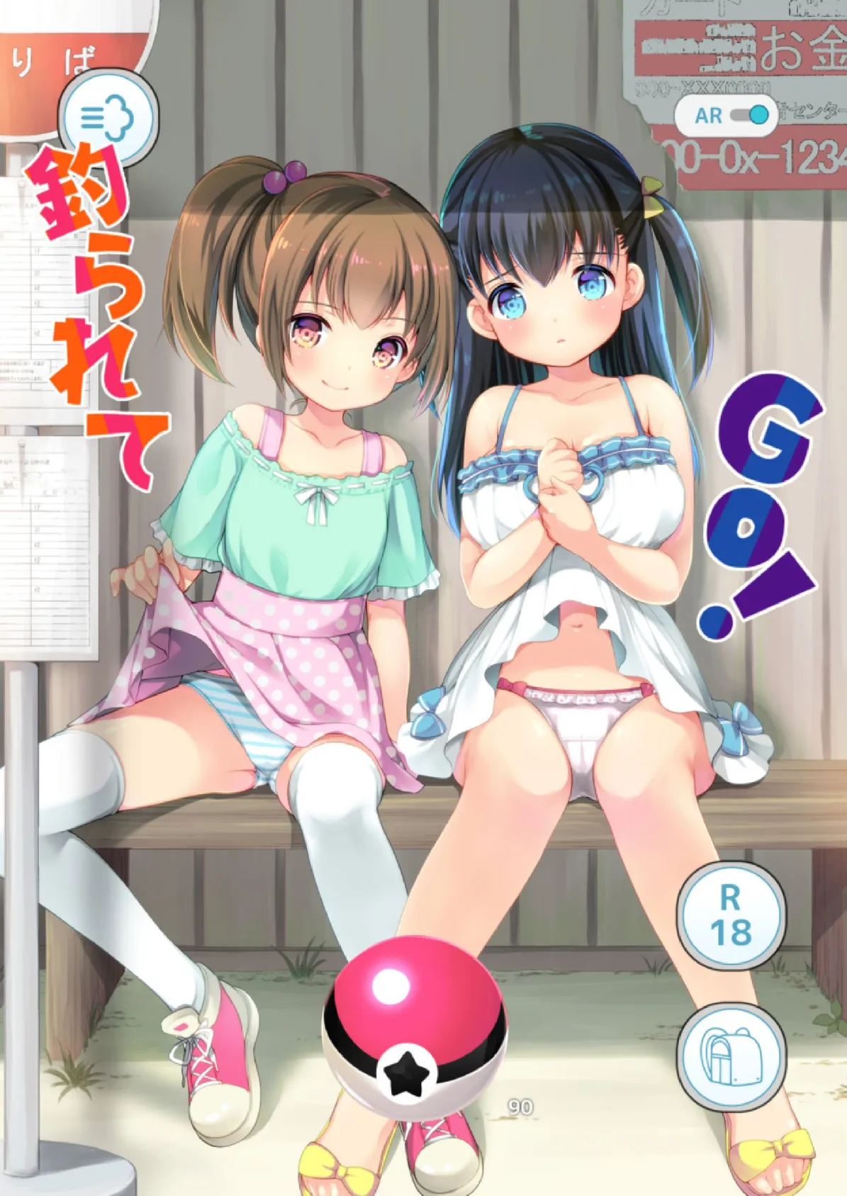 釣られてGO!【フルカラー版】 2ページ