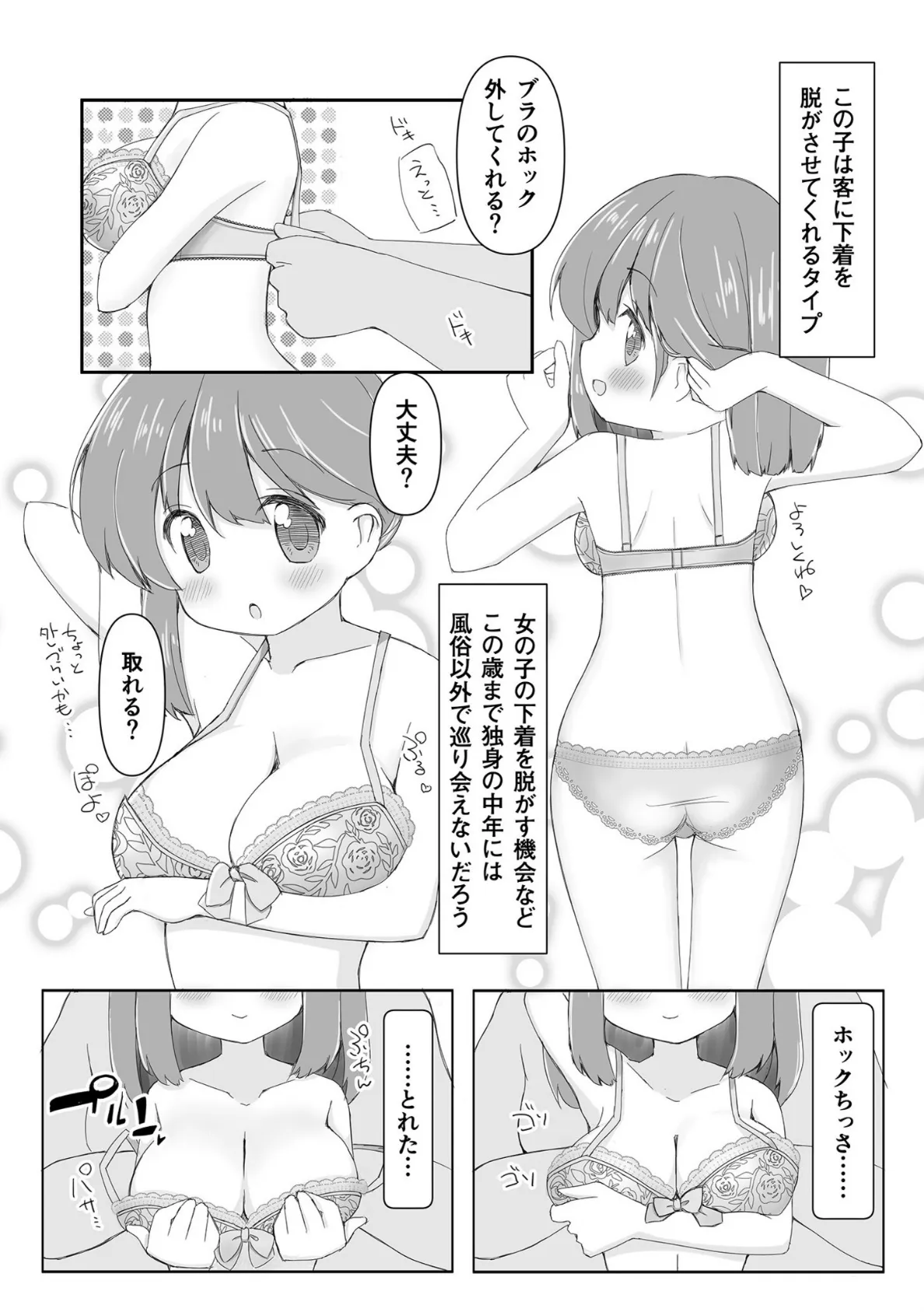 風俗探訪日誌 〜神奈川県K崎市・制服専門ソープランド 唯(18歳)〜【18禁】 6ページ