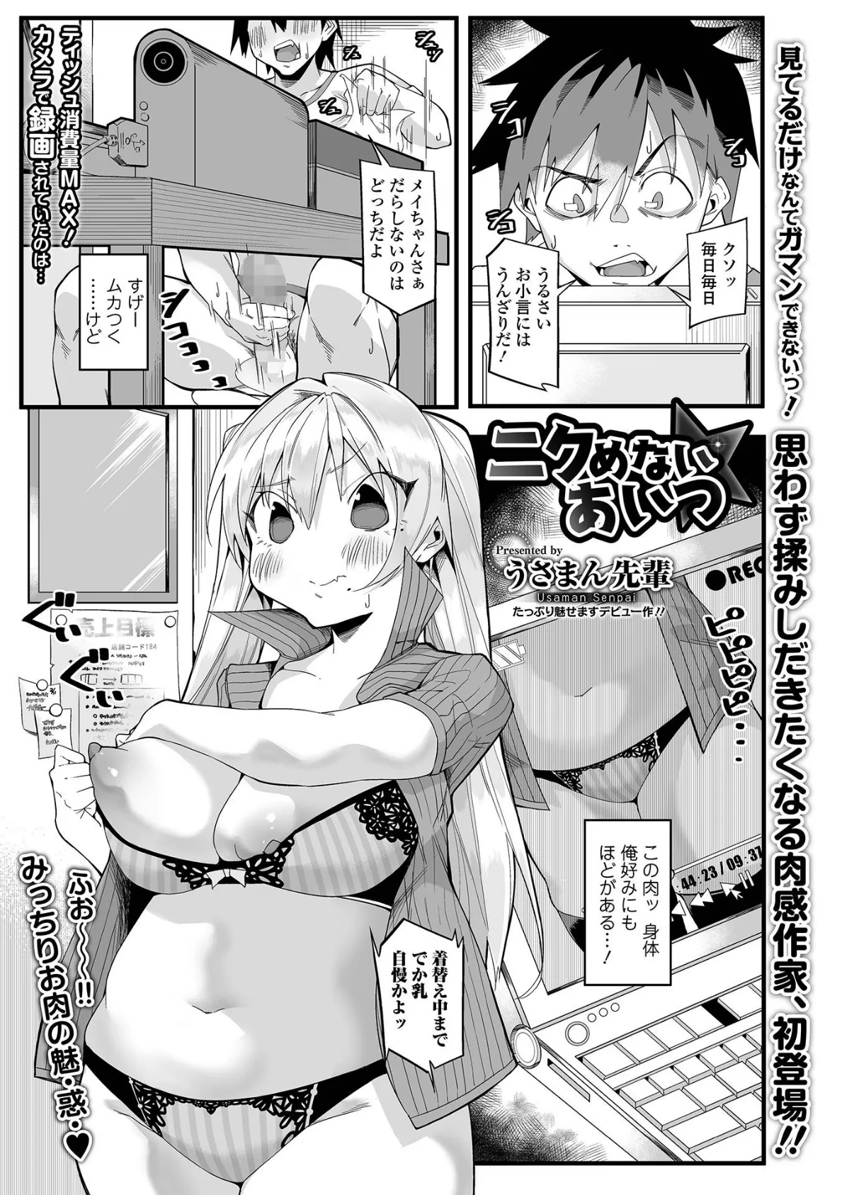 コミック刺激的SQUIRT!! Vol.26 31ページ
