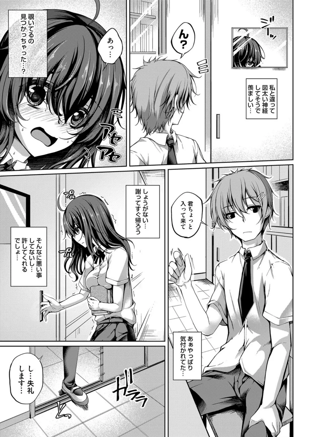 きゃらへん!! 陰キャ×陽キャ=淫キャ? 3ページ