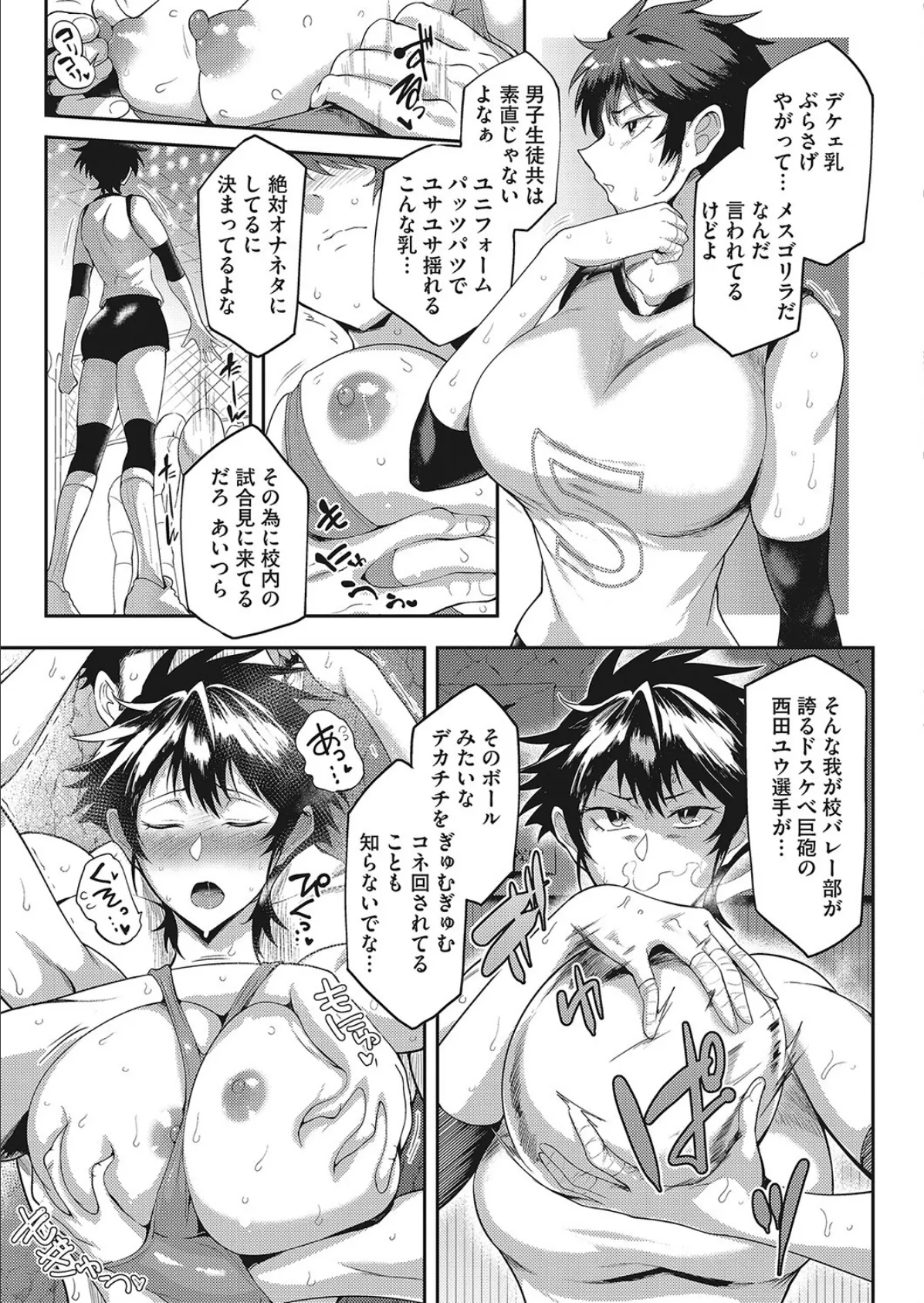 Bold Body Attack!! 5ページ