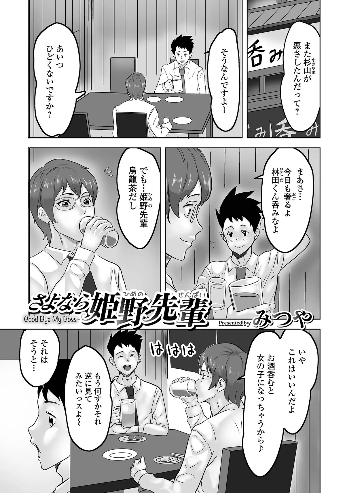 WEB版メスイキ!!にょたいか遊戯 Vol.08 15ページ