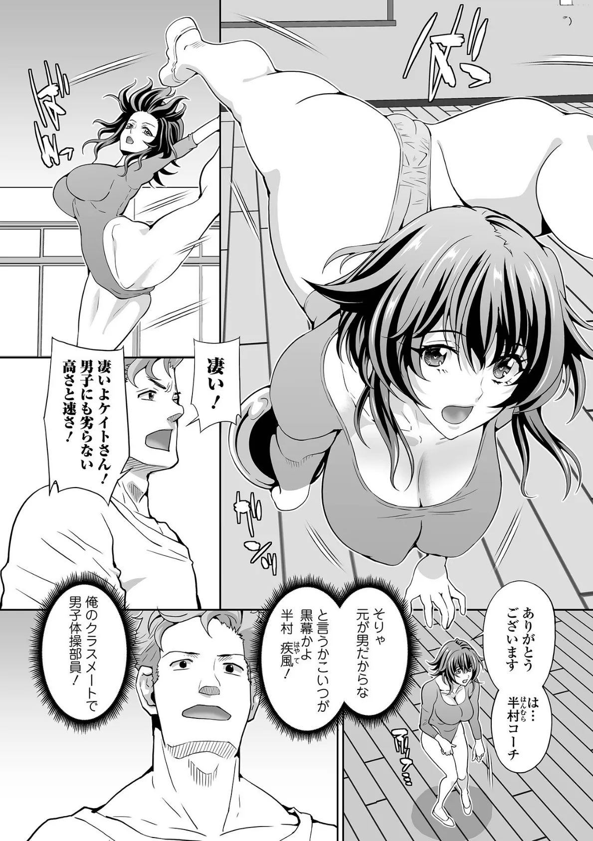 WEB版メスイキ!!にょたいか遊戯 Vol.08 8ページ