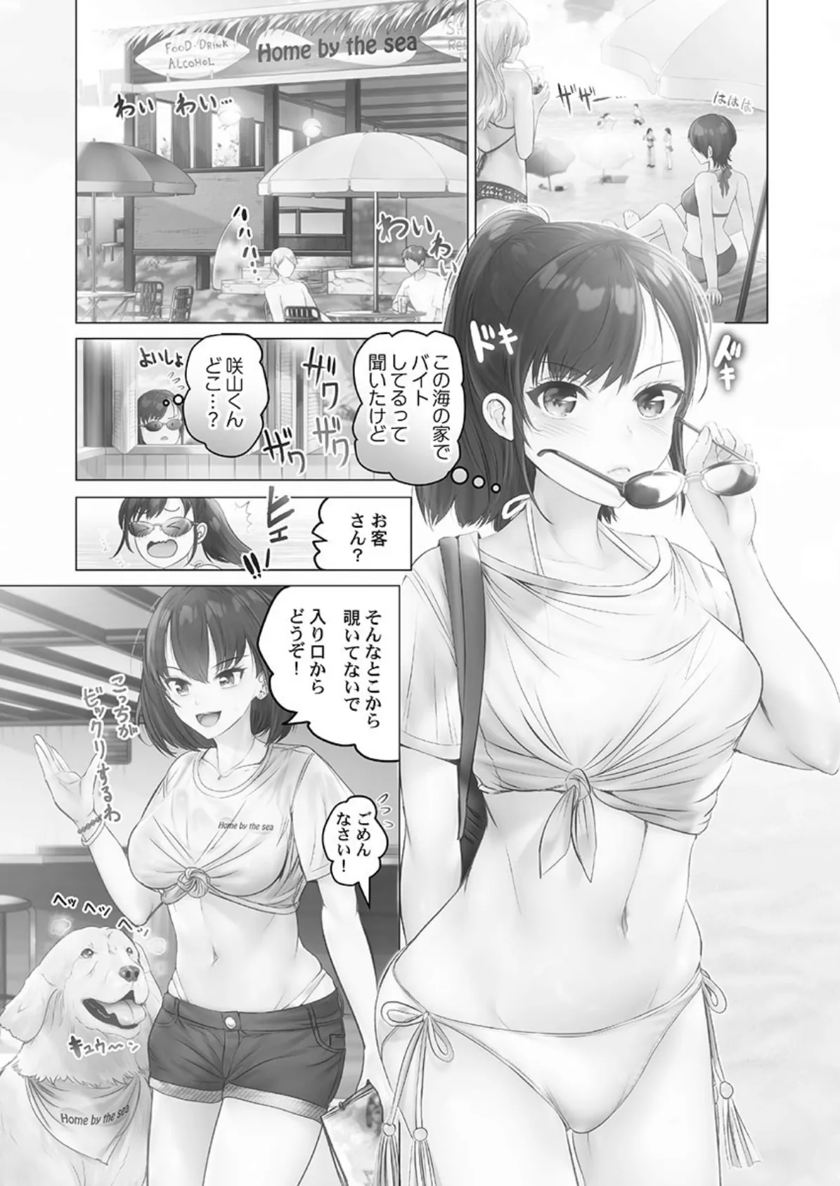 ナカまでほぐして 1【単行本版】【通常版】 7ページ