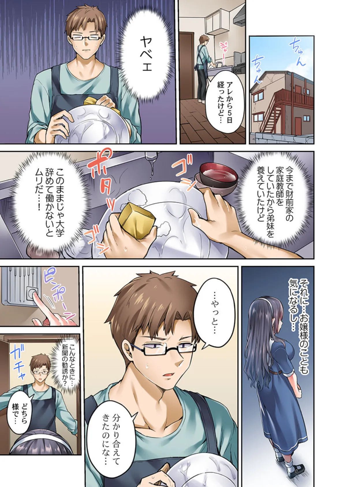 お嬢様、極上のセックスを教えてくれますか? 3 3ページ