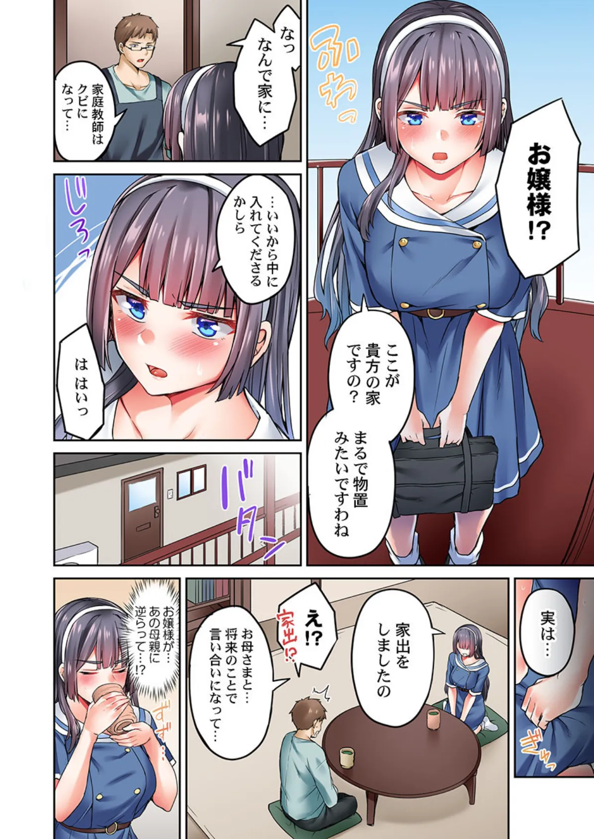 お嬢様、極上のセックスを教えてくれますか? 3 4ページ