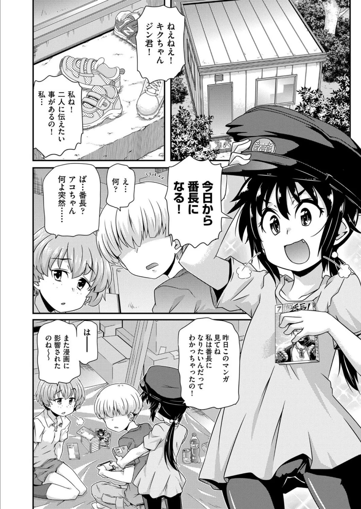 目指せ!番長への道 2ページ