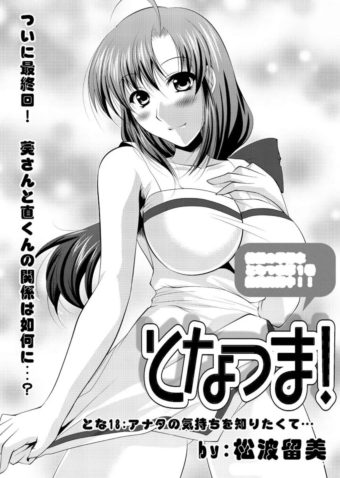 となつま！ 最終回