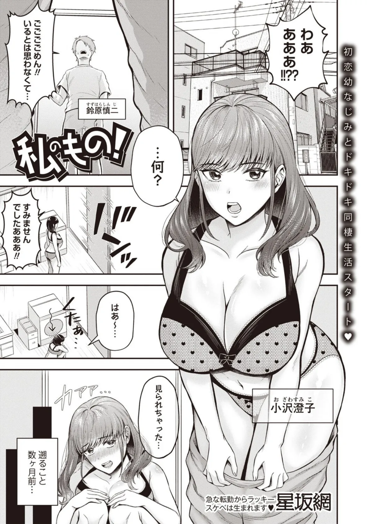 私のもの!