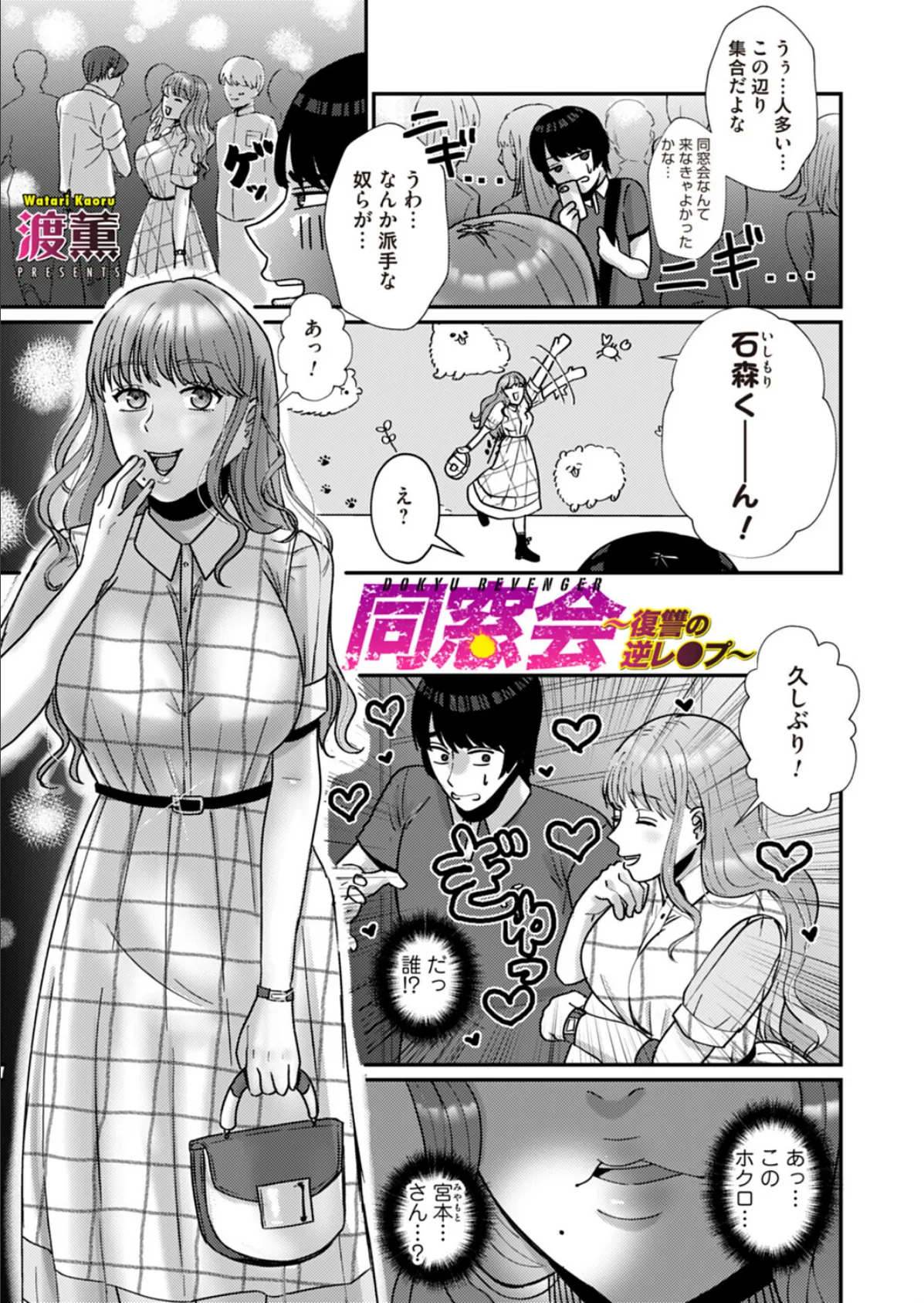 同窓会〜復讐の逆レ●プ〜